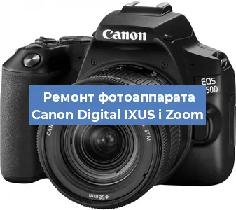 Замена системной платы на фотоаппарате Canon Digital IXUS i Zoom в Волгограде